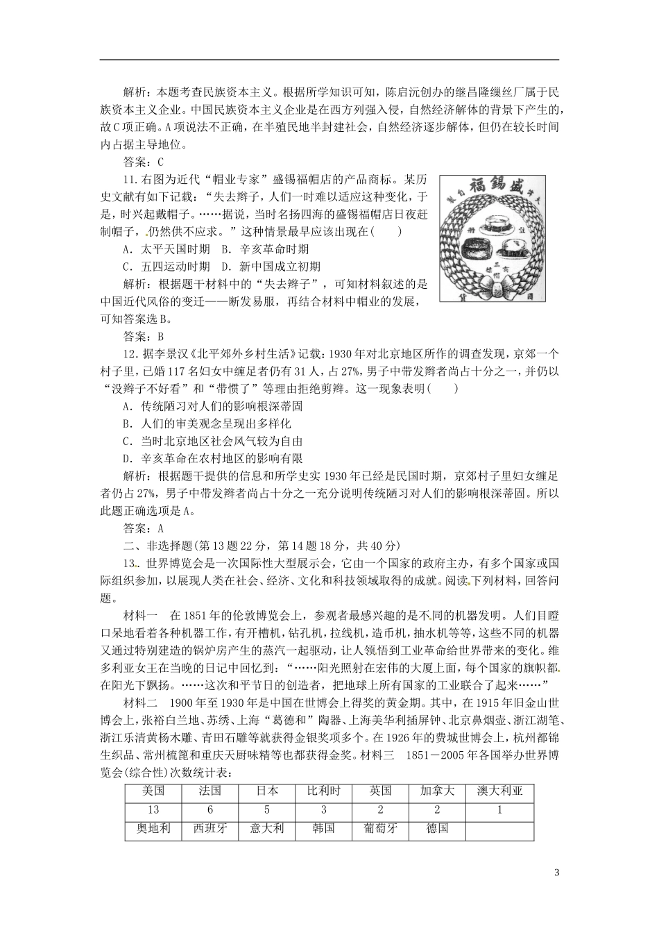 【创新方案】高中历史 第二单元 单元小节与评测 岳麓版必修2_第3页