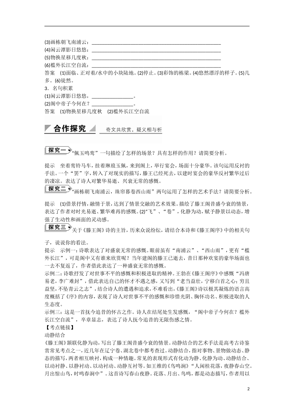 【创新设计】2015-2016学年高中语文 专题一 滕王阁学案 苏教版选修《唐诗宋词选读》_第2页