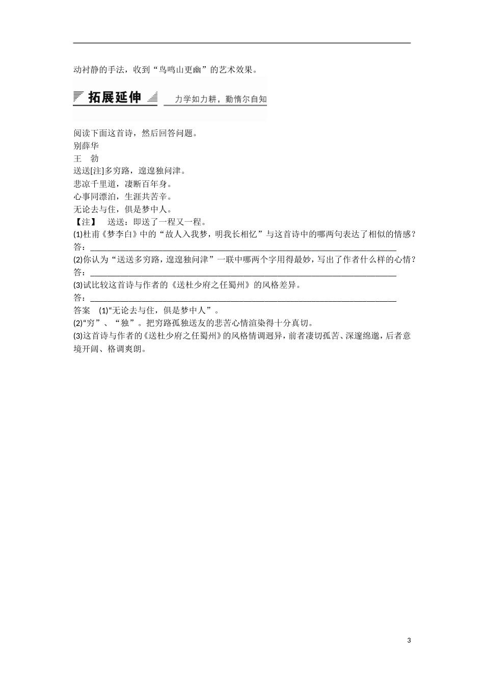 【创新设计】2015-2016学年高中语文 专题一 滕王阁学案 苏教版选修《唐诗宋词选读》_第3页