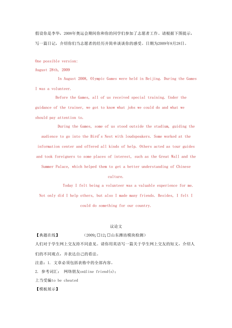 【备战】2011高考英语 作文写作指导复习专题资料（济南市教学研究室） 教学教案_第2页