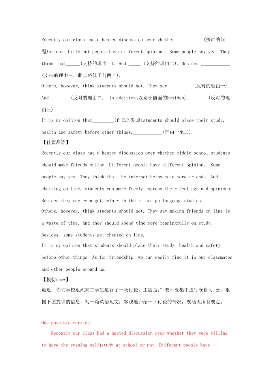 【备战】2011高考英语 作文写作指导复习专题资料（济南市教学研究室） 教学教案_第3页