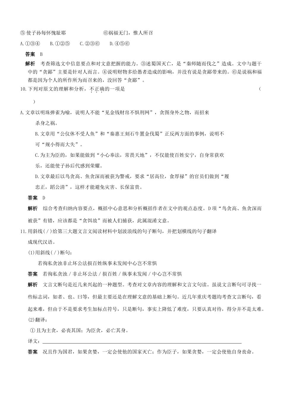 【吹尽狂沙系列】高考语文 文言文阅读精选精练系列之古代散文阅读精粹 人有明珠素材_第2页
