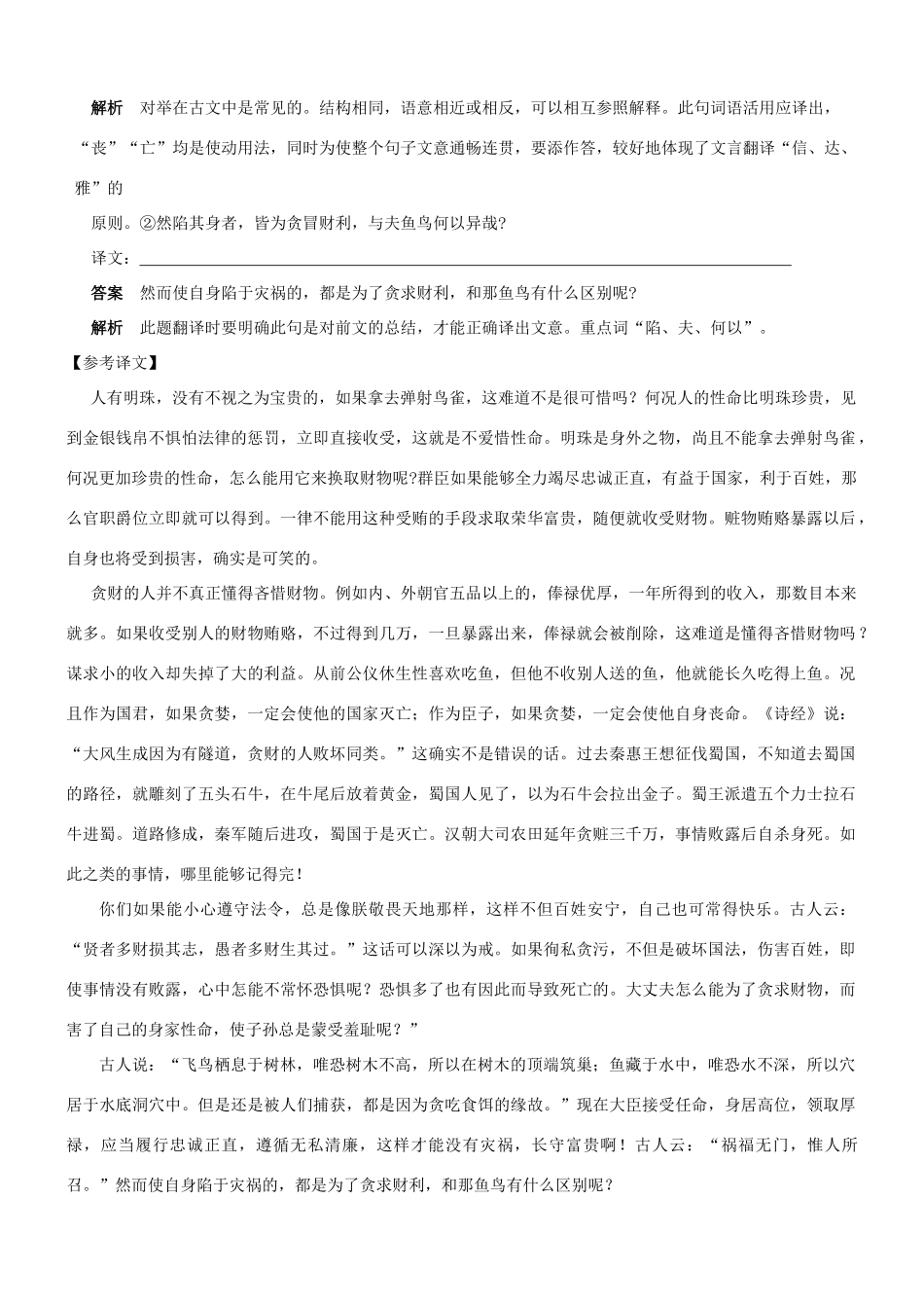 【吹尽狂沙系列】高考语文 文言文阅读精选精练系列之古代散文阅读精粹 人有明珠素材_第3页