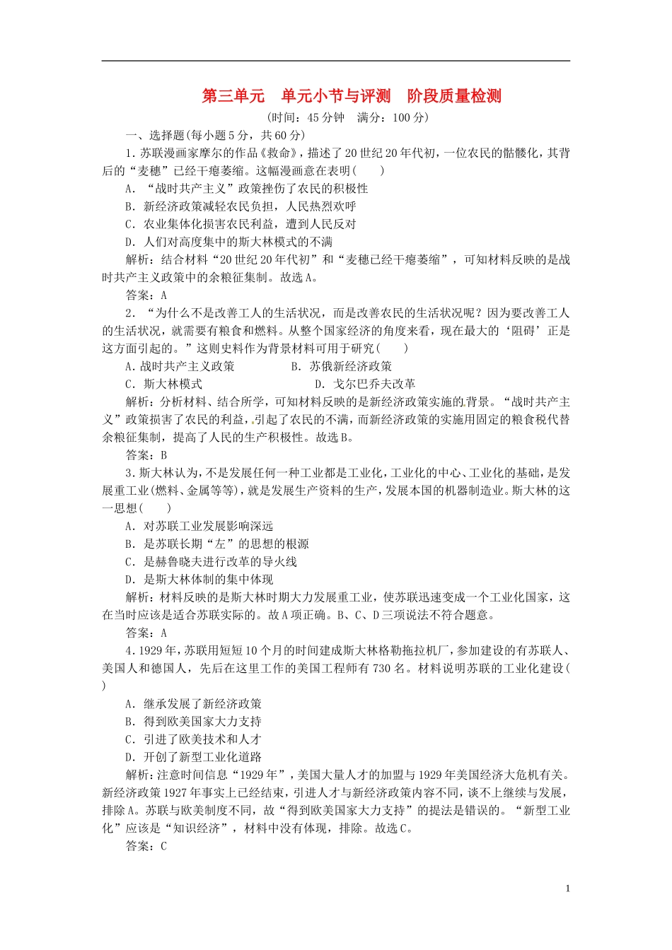 【创新方案】高中历史 第三单元 单元小节与评测 岳麓版必修2_第1页