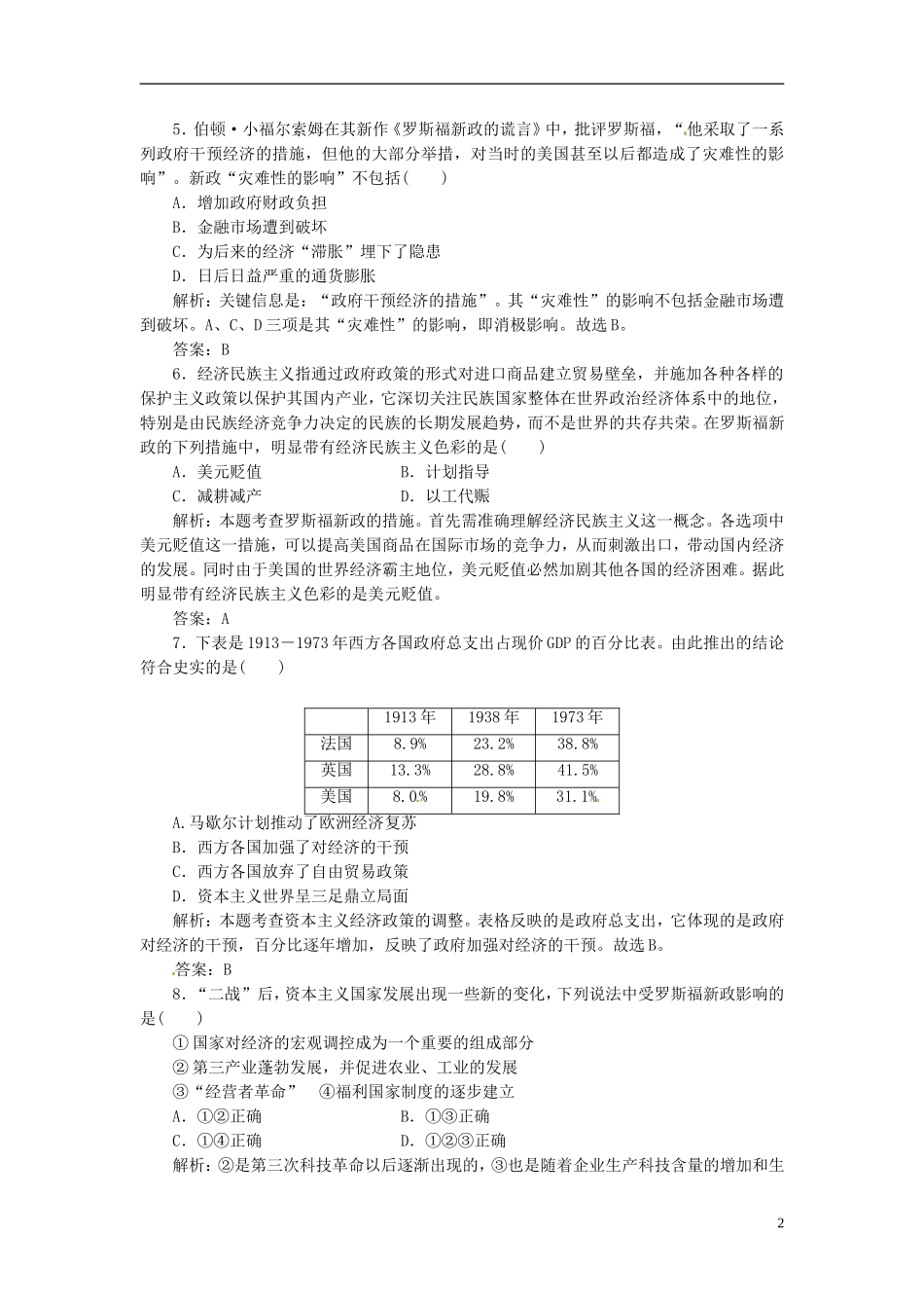 【创新方案】高中历史 第三单元 单元小节与评测 岳麓版必修2_第2页