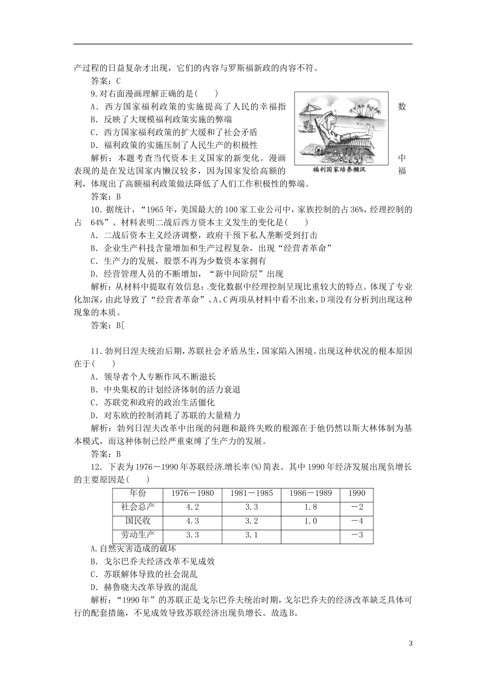 【创新方案】高中历史 第三单元 单元小节与评测 岳麓版必修2_第3页
