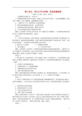 【创新方案】高中历史 第三单元 单元小节与评测 岳麓版必修2