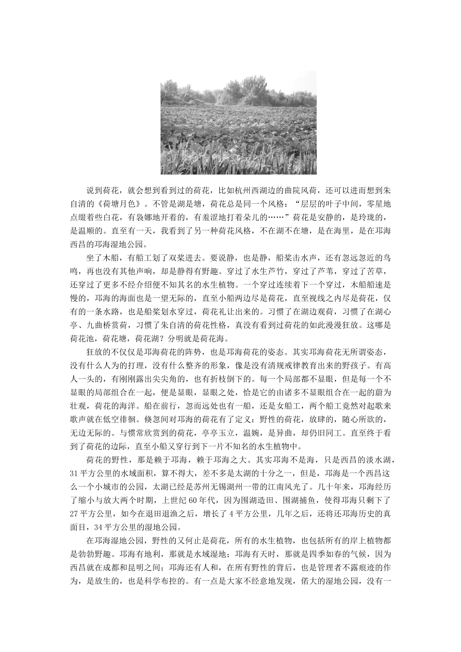 【名师一号】2014-2015高中语文 4-1 荷塘月色课后撷珍 苏教版必修2_第2页