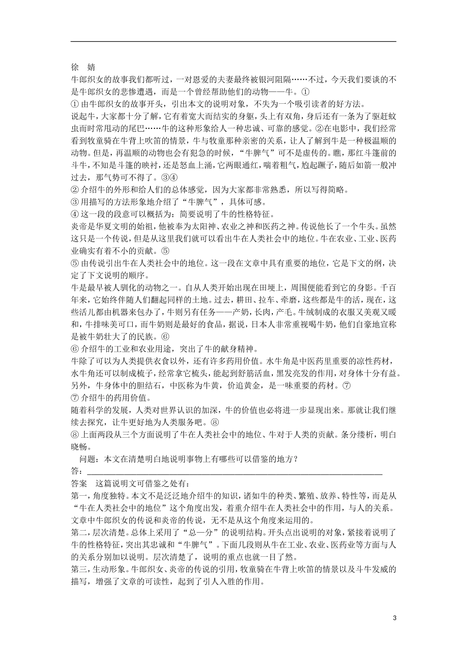 【创新设计】2015-2016学年高中语文 专题一 写作学案 苏教版必修5_第3页