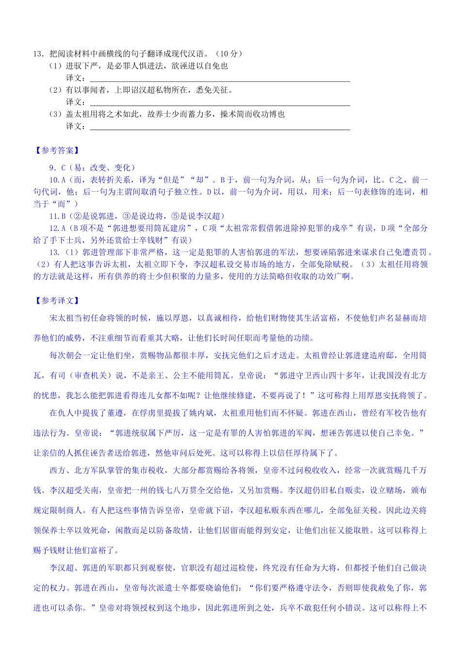 【吹尽狂沙系列】高考语文 文言文阅读精选精练系列之古代散文阅读精粹 任将素材_第2页