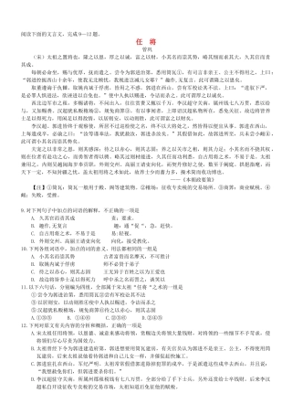 【吹尽狂沙系列】高考语文 文言文阅读精选精练系列之古代散文阅读精粹 任将素材