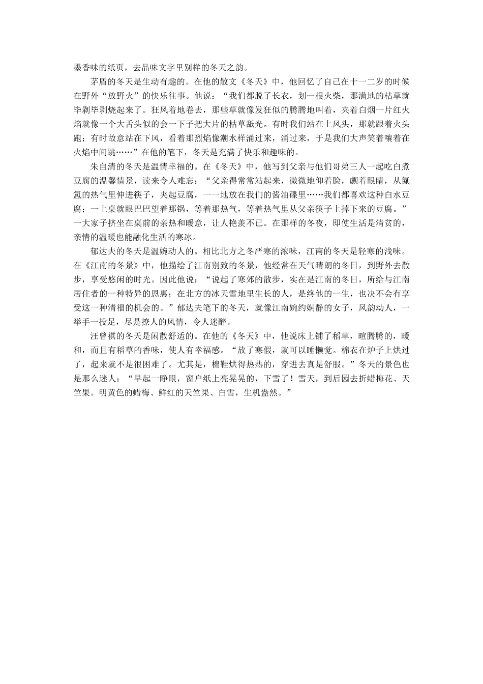 【名师一号】2014-2015高中语文 4-1 江南的冬景课后撷珍 苏教版必修1_第2页