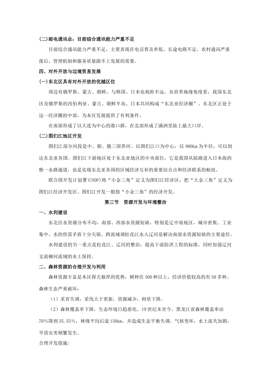 【备战】2012高三地理 产业基础与经济发展学案_第3页