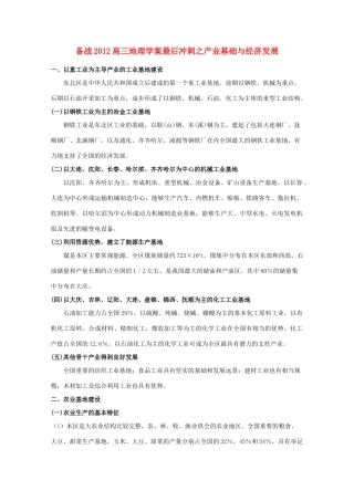 【备战】2012高三地理 产业基础与经济发展学案