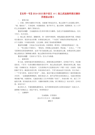 【名师一号】2014-2015高中语文 4-1 烛之武退秦师课后撷珍 苏教版必修3