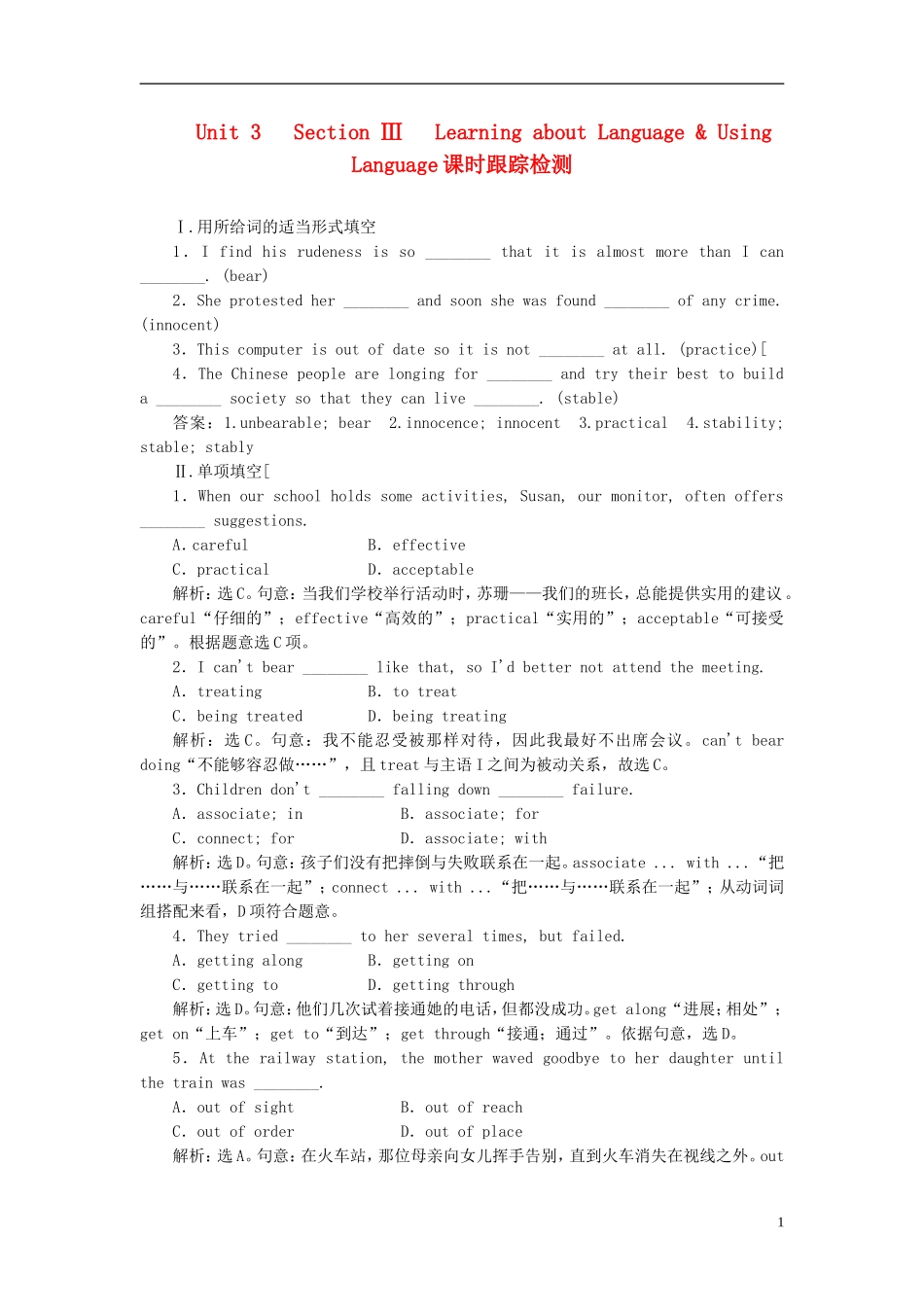 【创新方案】高中英语 Unit3 Section Ⅲ Learning about Language & Using Language课时跟踪检测 新人教版选修8_第1页