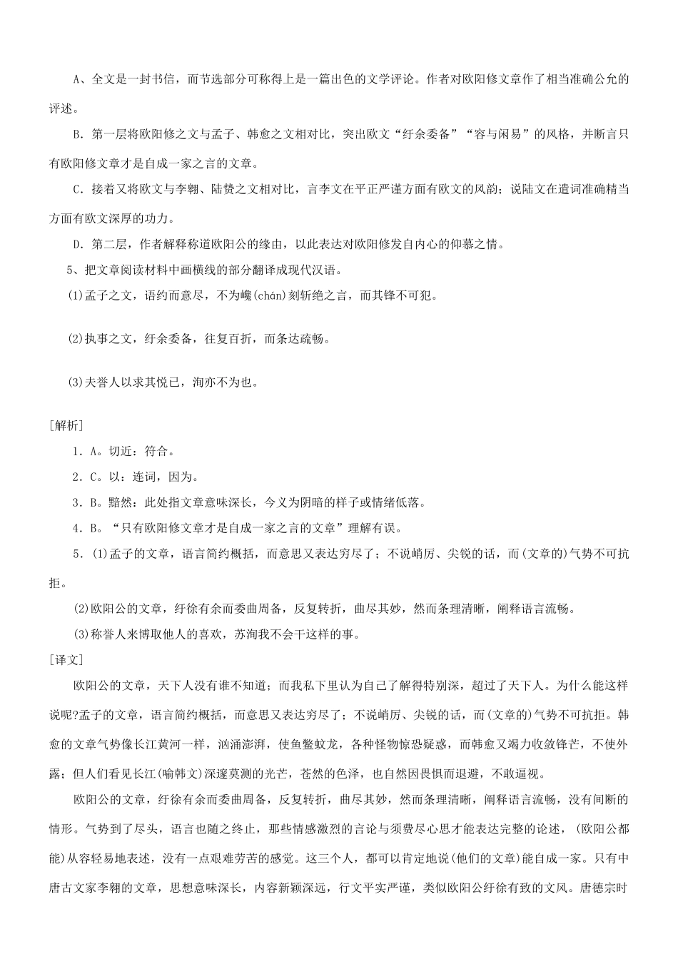 【吹尽狂沙系列】高考语文 文言文阅读精选精练系列之古代散文阅读精粹 上欧阳内翰第一书素材_第2页