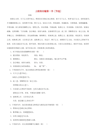 【吹尽狂沙系列】高考语文 文言文阅读精选精练系列之古代散文阅读精粹 上欧阳内翰第一书素材