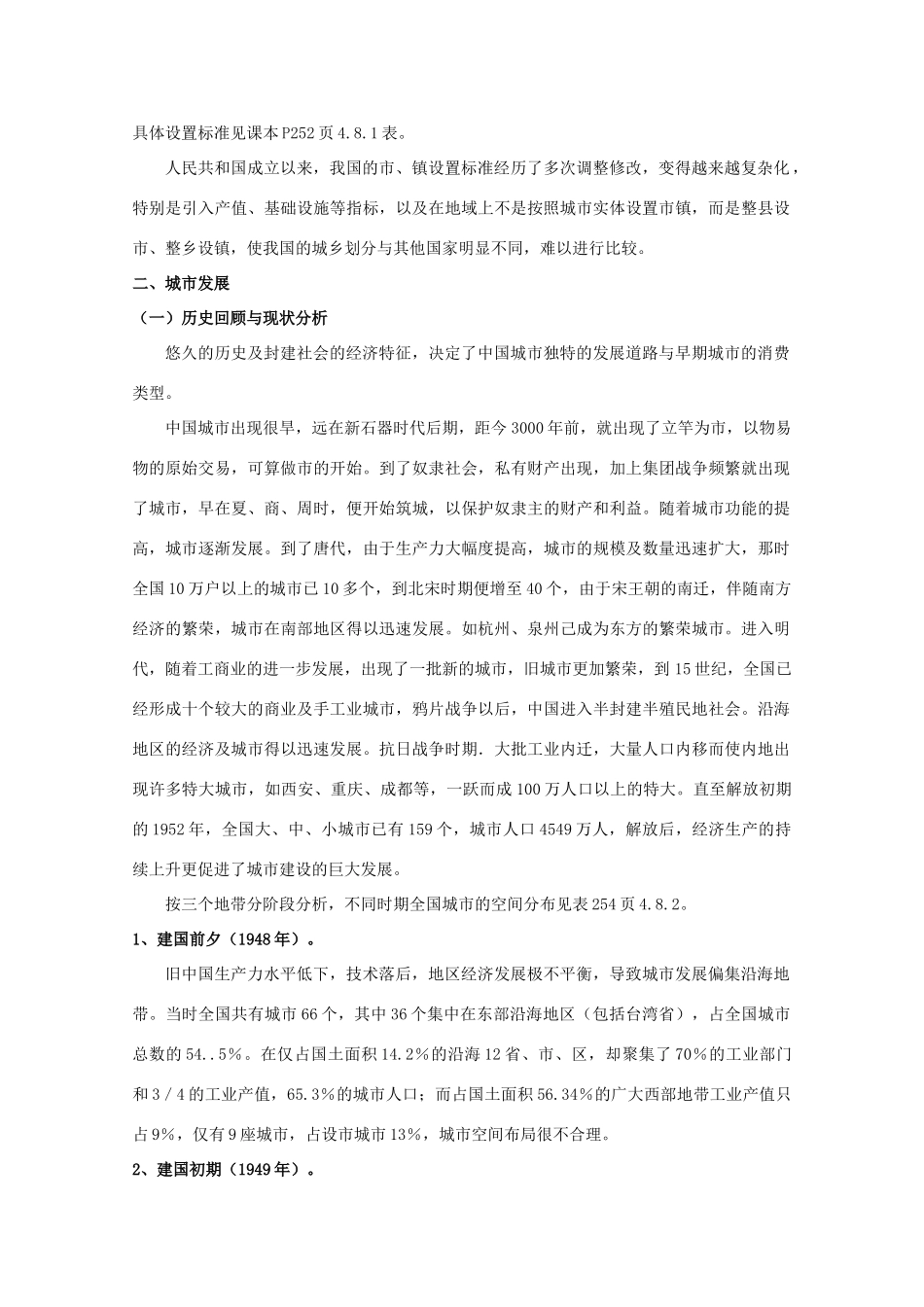 【备战】2012高三地理 城乡建设学案_第2页