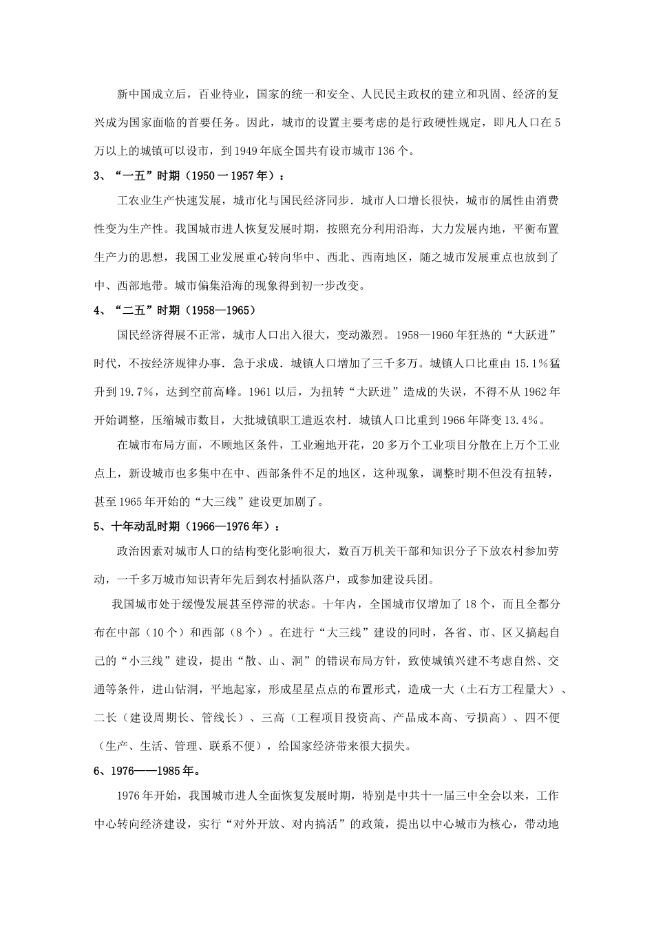 【备战】2012高三地理 城乡建设学案_第3页