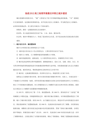 【备战】2012高三地理 城乡建设学案