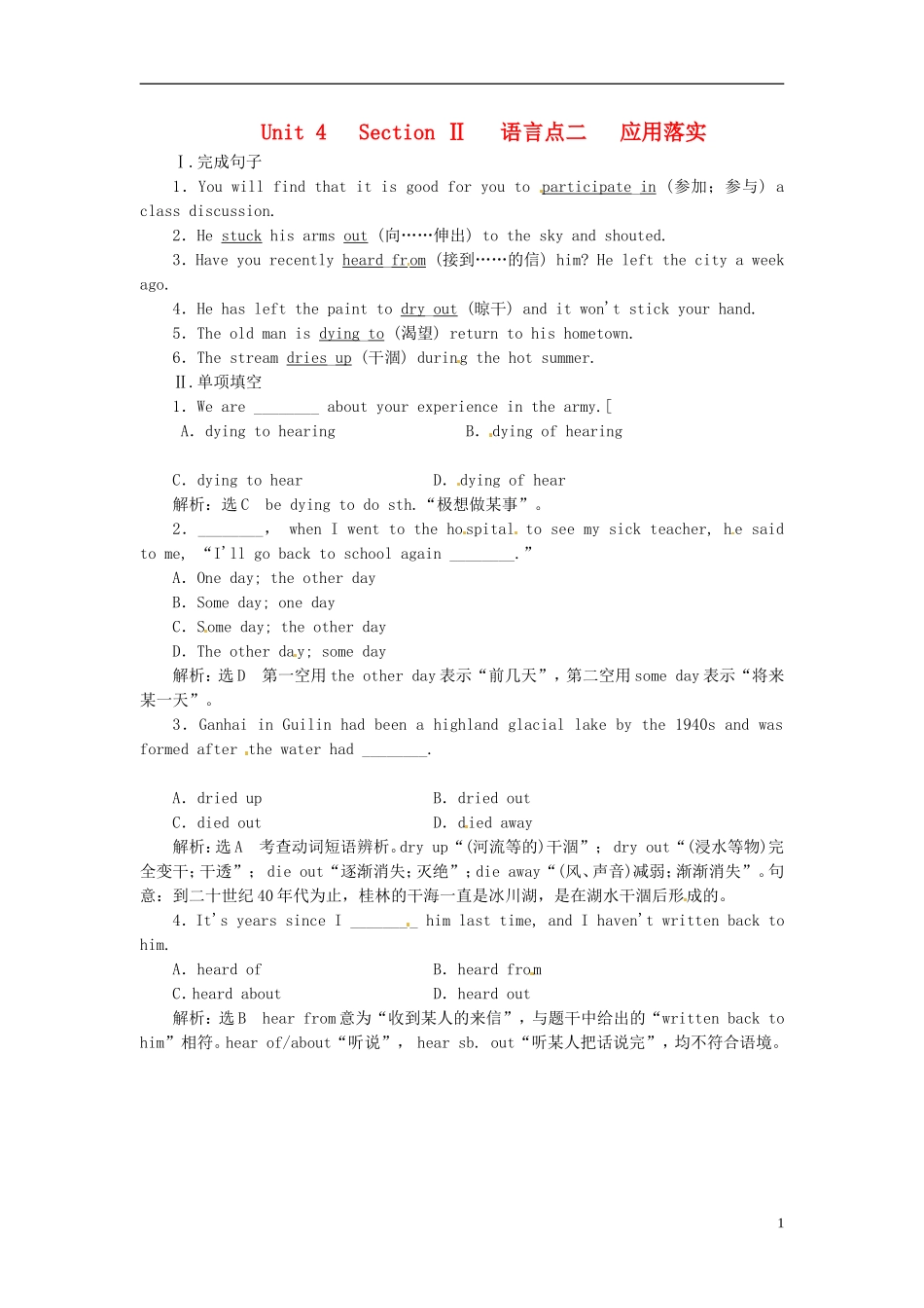 【创新方案】高中英语 Unit4 Section Ⅱ 语言点二 Warming Up & Reading  Language Points应用落实 新人教版选修7_第1页