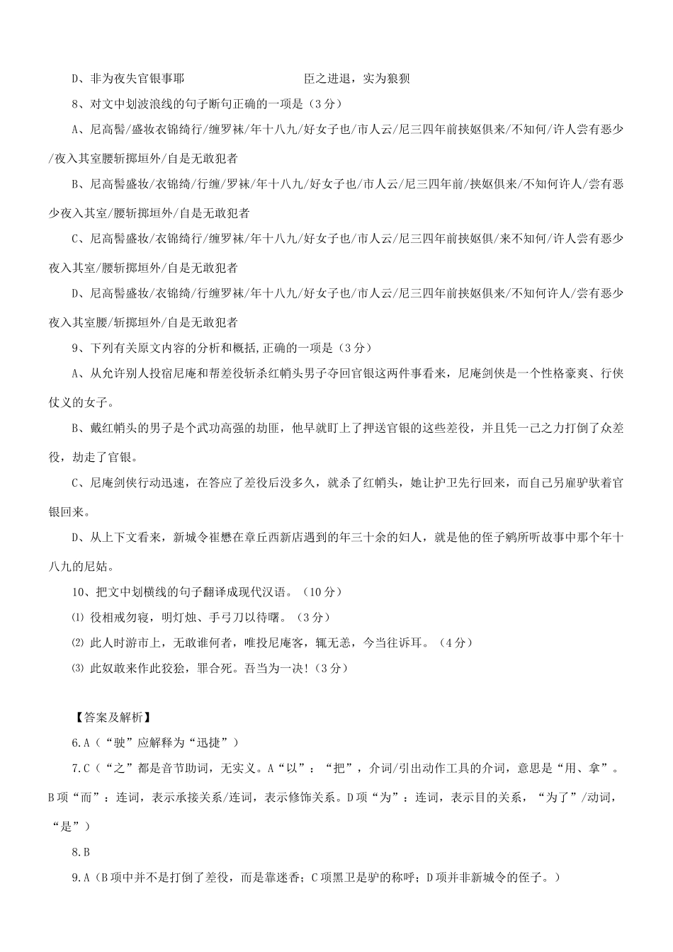 【吹尽狂沙系列】高考语文 文言文阅读精选精练系列之古代散文阅读精粹 书剑侠事素材_第2页