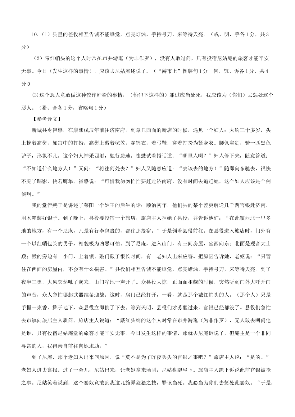 【吹尽狂沙系列】高考语文 文言文阅读精选精练系列之古代散文阅读精粹 书剑侠事素材_第3页