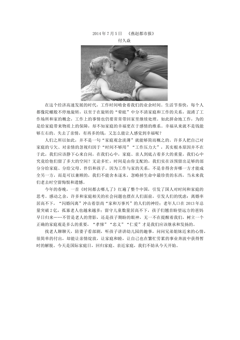 【名师一号】2014-2015高中语文 4-2 白发的期盼（节选）永不消逝的歌声课后撷珍 苏教版必修4_第2页