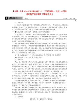 【名师一号】2014-2015高中语文 4-2 白发的期盼（节选）永不消逝的歌声课后撷珍 苏教版必修4