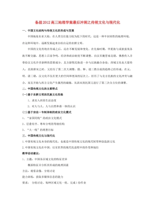 【备战】2012高三地理 传统文化与现代化学案