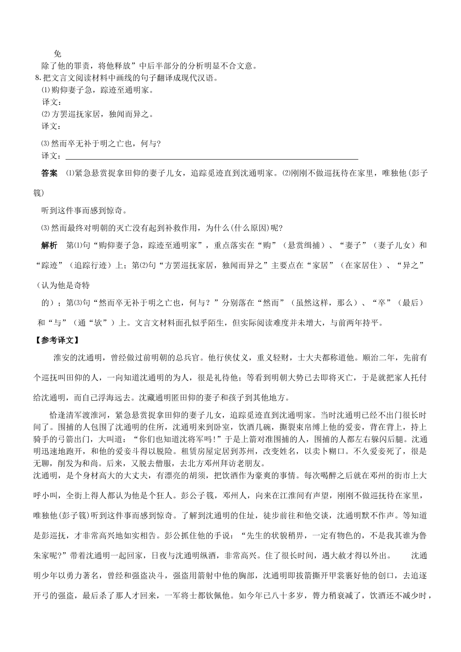 【吹尽狂沙系列】高考语文 文言文阅读精选精练系列之古代散文阅读精粹 书沈通明事素材_第2页