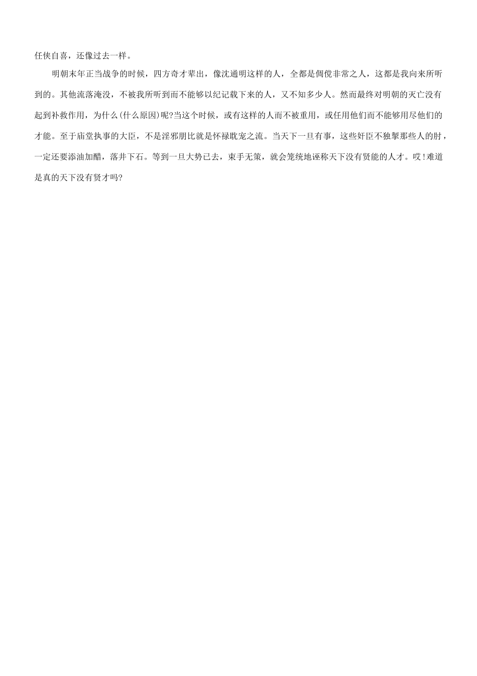 【吹尽狂沙系列】高考语文 文言文阅读精选精练系列之古代散文阅读精粹 书沈通明事素材_第3页