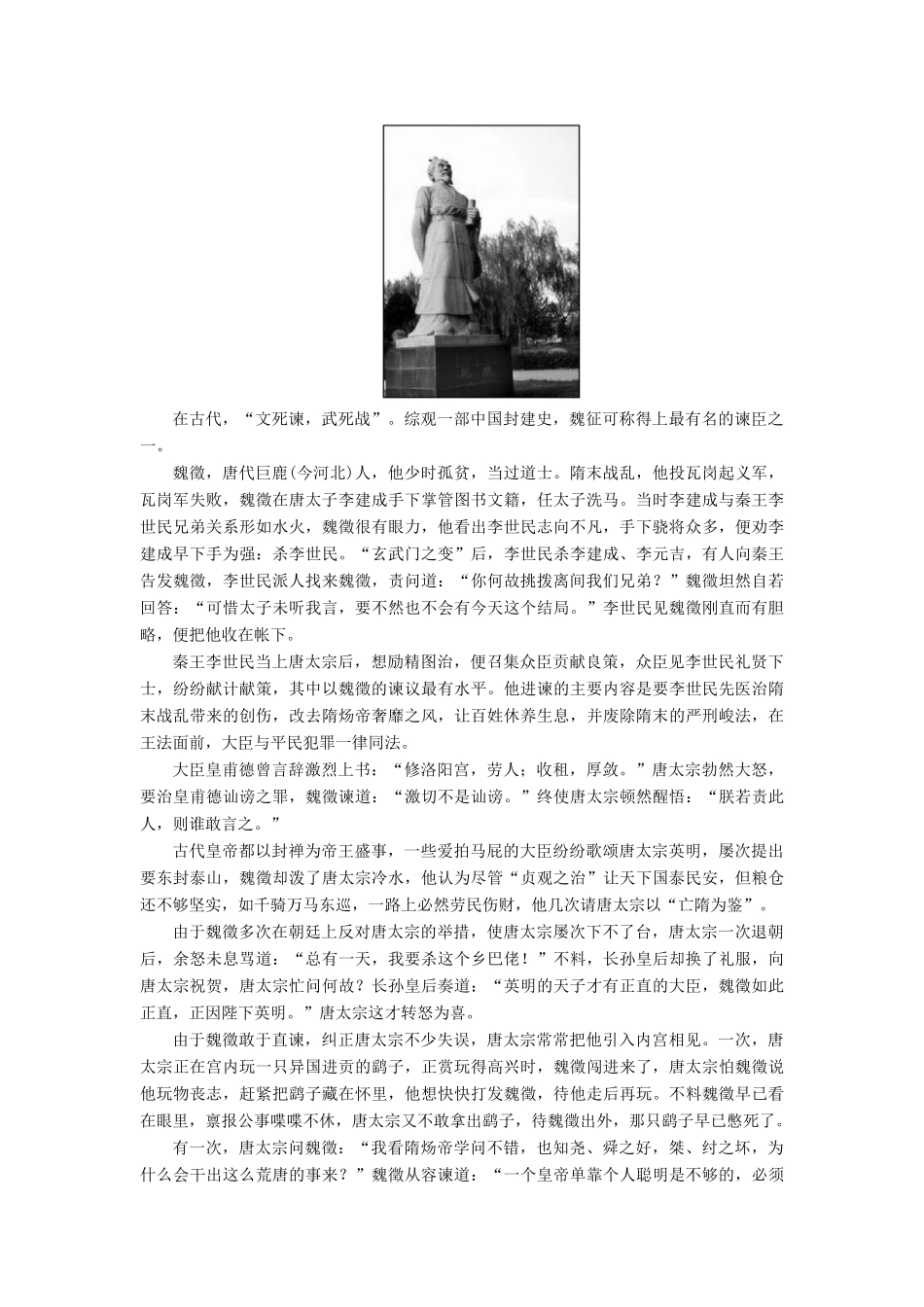 【名师一号】2014-2015高中语文 4-2 谏太宗十思疏课后撷珍 苏教版必修3_第2页