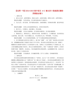 【名师一号】2014-2015高中语文 4-2 谏太宗十思疏课后撷珍 苏教版必修3