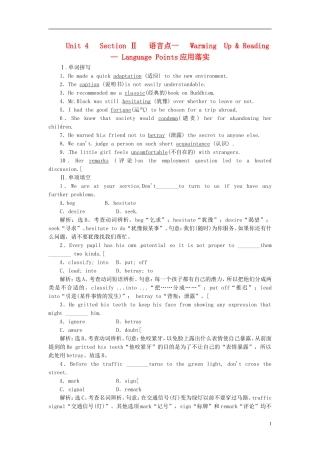 【创新方案】高中英语 Unit4 Section Ⅱ 语言点一 Warming  Up & Reading Language Points应用落实 新人教版选修8