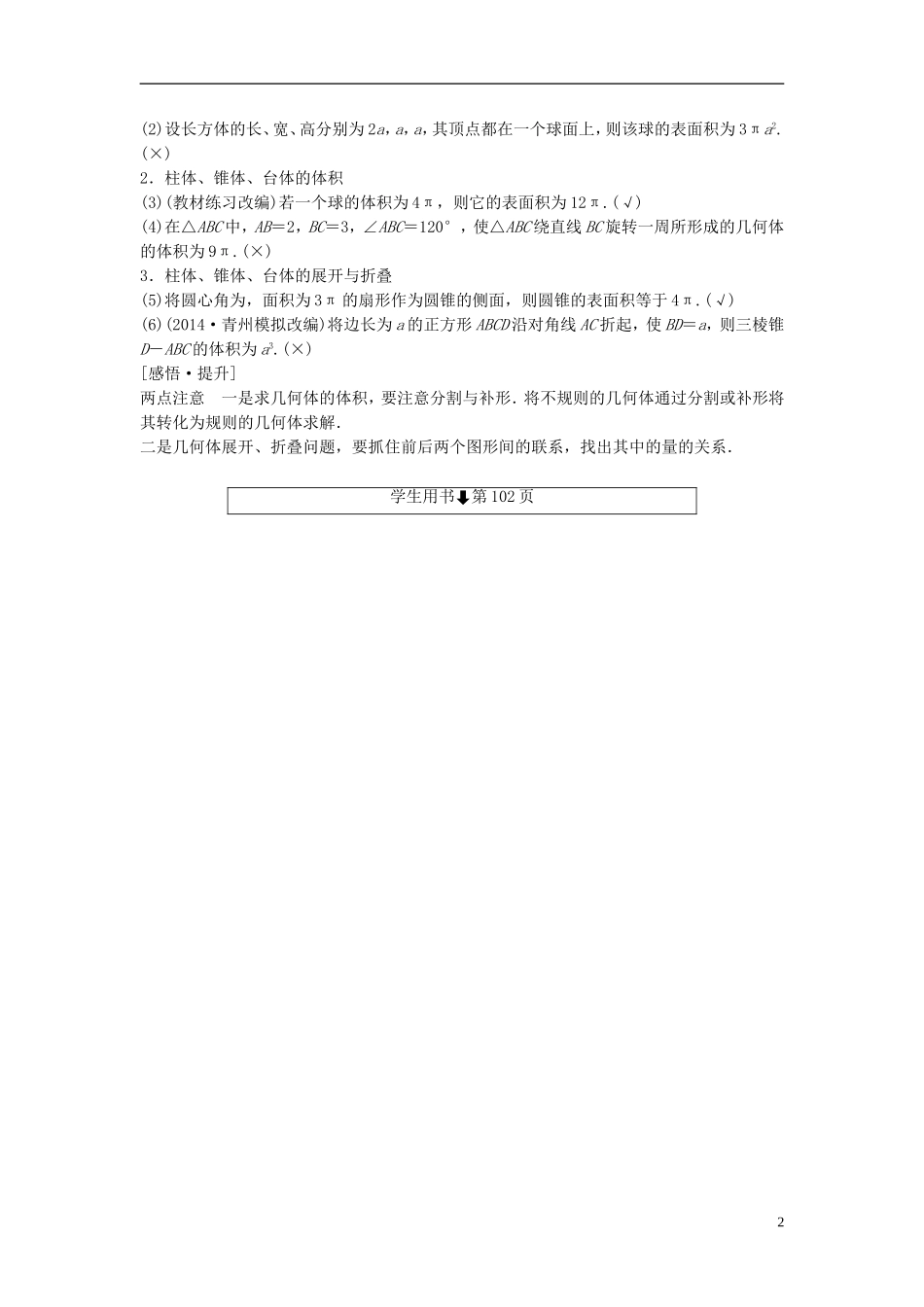 【创新设计】2015届高考数学一轮总复习 第八篇 立体几何教案 理 苏教版_第2页