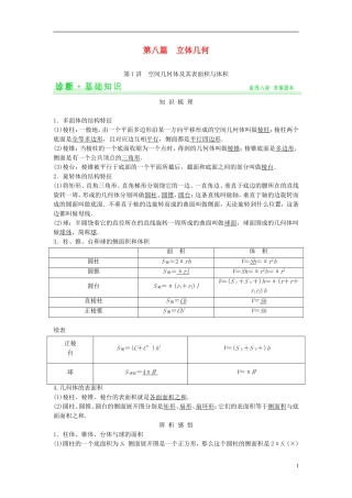 【创新设计】2015届高考数学一轮总复习 第八篇 立体几何教案 理 苏教版