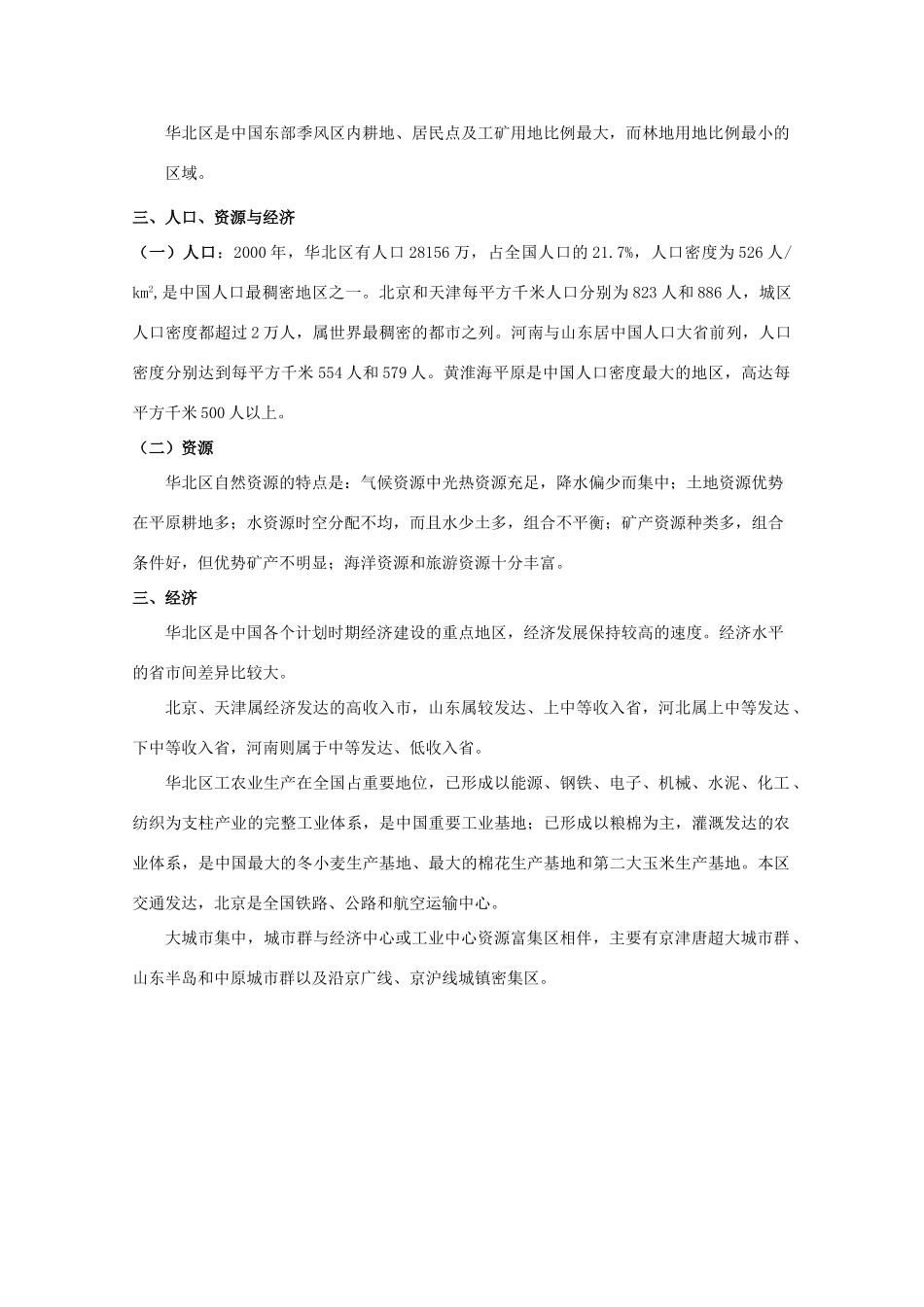 【备战】2012高三地理 地理概况学案_第2页