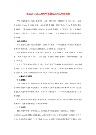 【备战】2012高三地理 地理概况学案