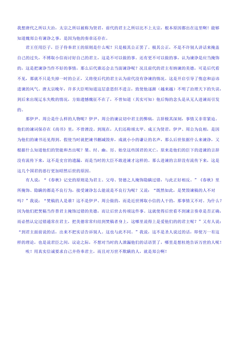 【吹尽狂沙系列】高考语文 文言文阅读精选精练系列之古代散文阅读精粹 书魏郑公传后素材_第3页