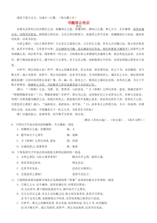 【吹尽狂沙系列】高考语文 文言文阅读精选精练系列之古代散文阅读精粹 书魏郑公传后素材