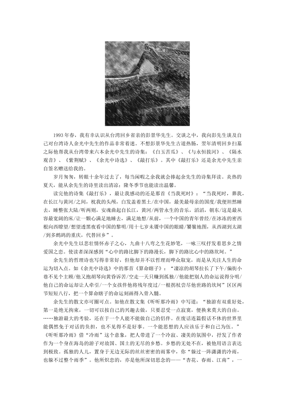 【名师一号】2014-2015高中语文 4-2 听听那冷雨（节选）课后撷珍 苏教版必修2_第2页