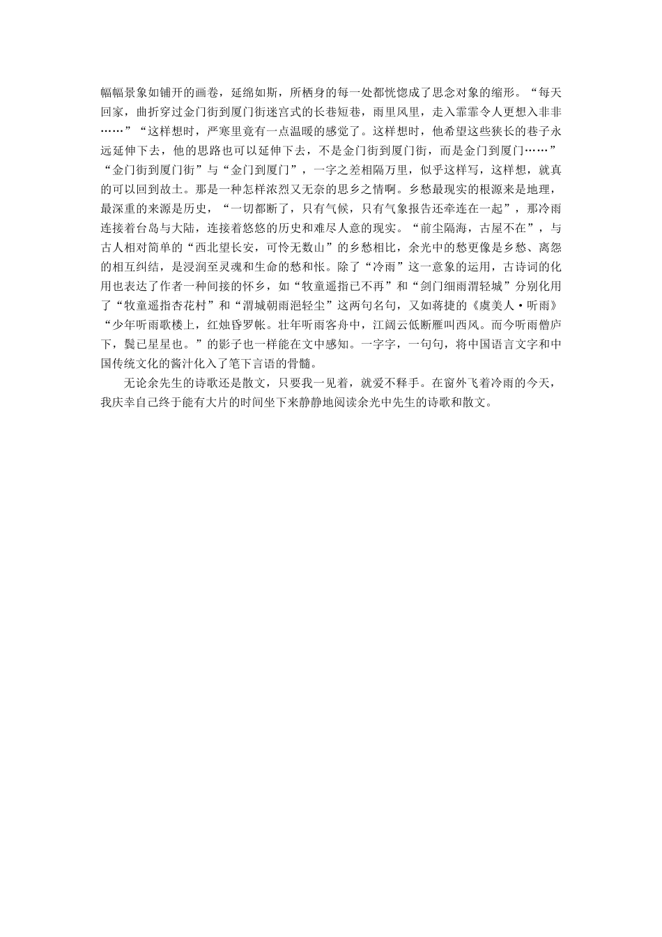 【名师一号】2014-2015高中语文 4-2 听听那冷雨（节选）课后撷珍 苏教版必修2_第3页