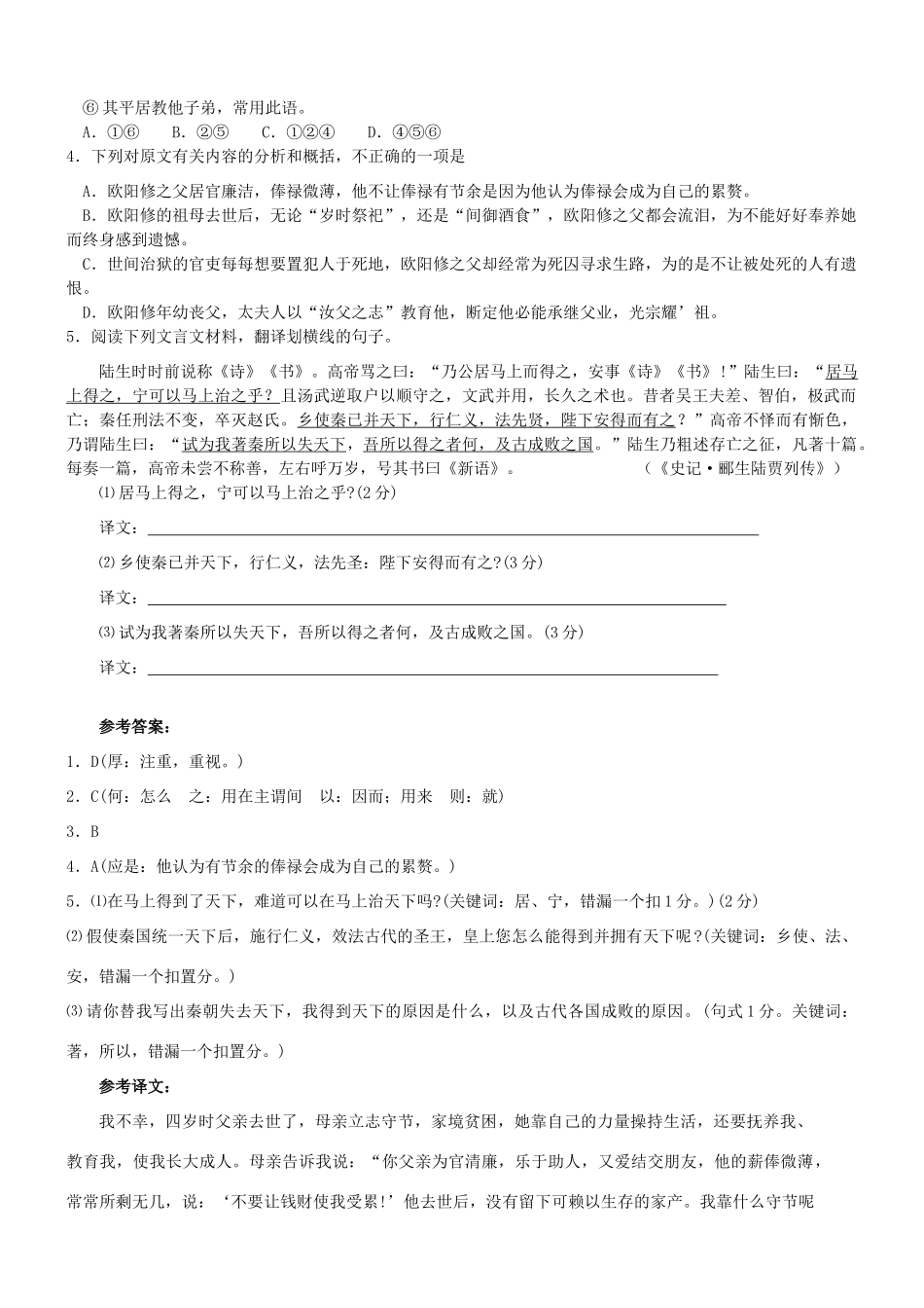 【吹尽狂沙系列】高考语文 文言文阅读精选精练系列之古代散文阅读精粹 修不幸，生四岁而孤素材_第2页
