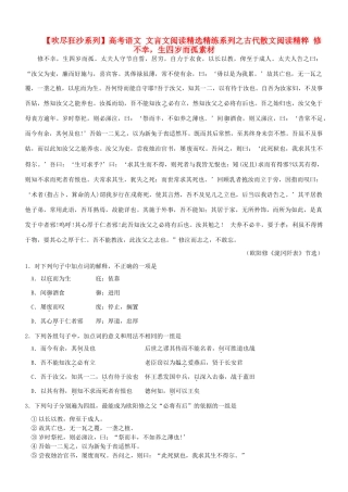 【吹尽狂沙系列】高考语文 文言文阅读精选精练系列之古代散文阅读精粹 修不幸，生四岁而孤素材