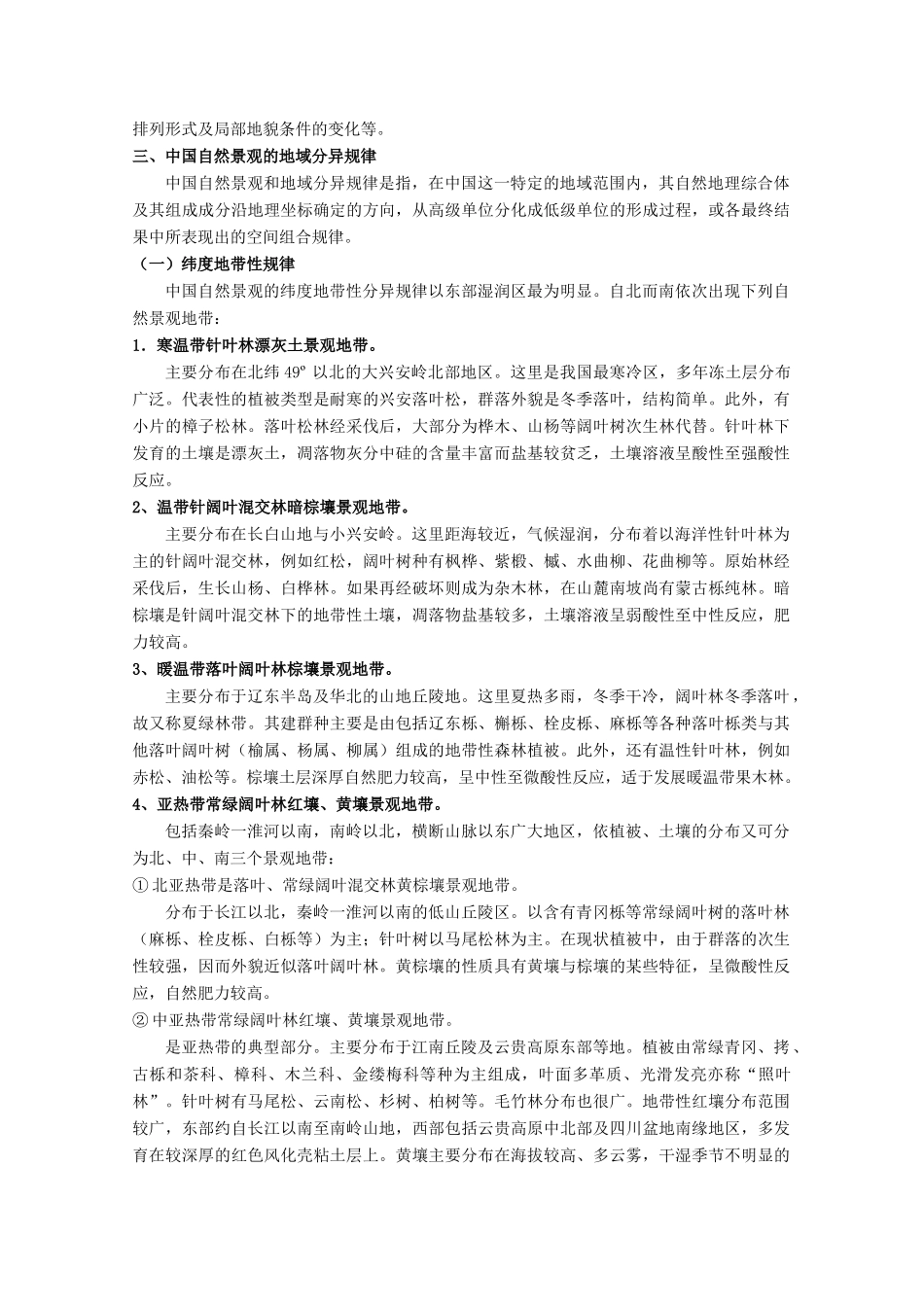 【备战】2012高三地理 地域分异规律与景观划分学案_第3页