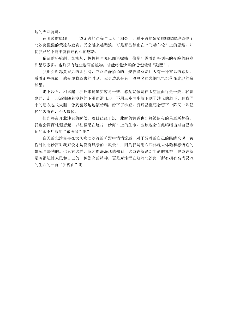 【名师一号】2014-2015高中语文 4-2 西地平线上课后撷珍 苏教版必修1_第3页