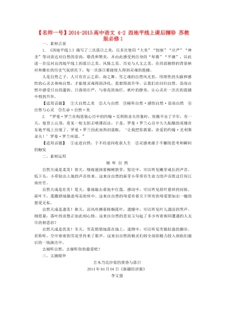 【名师一号】2014-2015高中语文 4-2 西地平线上课后撷珍 苏教版必修1
