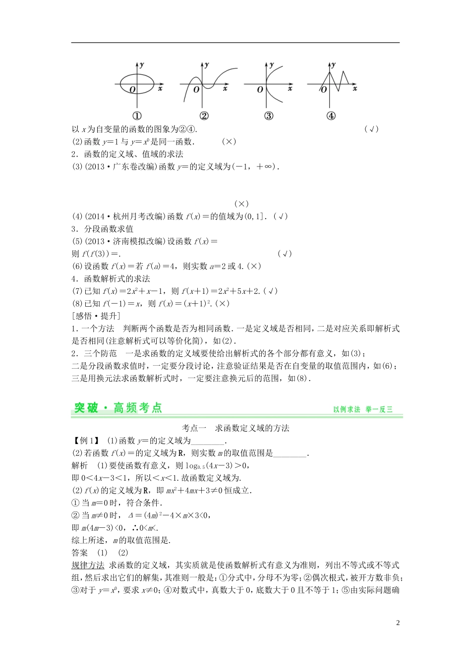 【创新设计】2015届高考数学一轮总复习 第二篇 函数与基本初等函数Ⅰ教案 理 苏教版_第2页